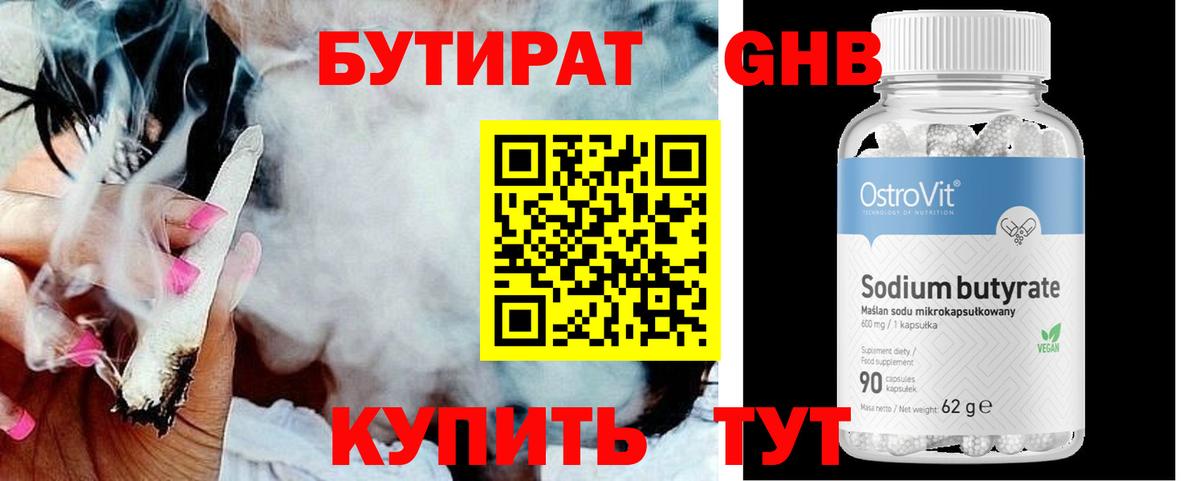 Бутират 99% Мелеуз