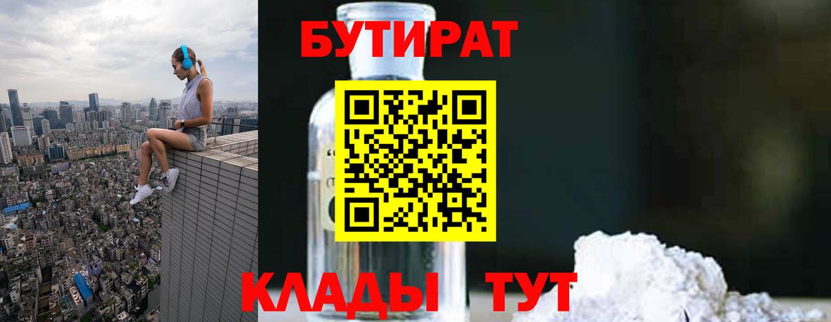 Мелеуз  БУТИРАТ 1.4BDO  БУТИРАТ  Вход с VPN 