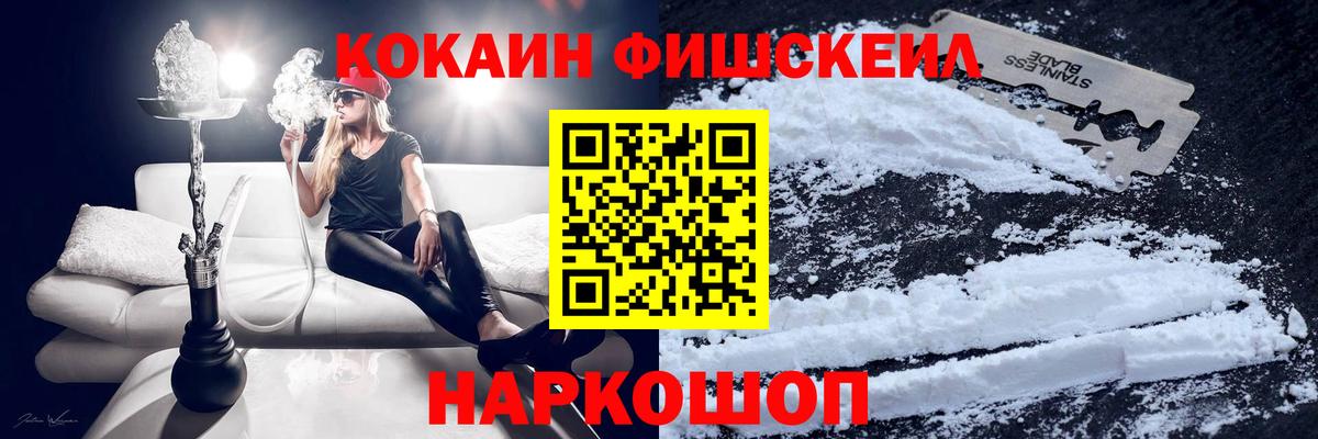 COCAIN FishScale Мелеуз
